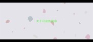关于沉迷的成语