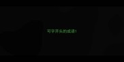 可字开头的成语