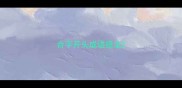 合字开头成语接龙