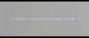 三字成语的三大核心规律与学习指南附完整