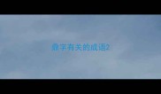 鼎字有关的成语