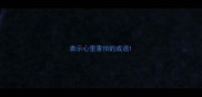 表示心里害怕的成语