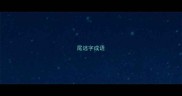 尾逃字成语