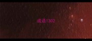 成语130