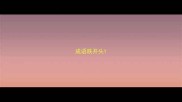 成语跌开头