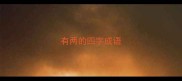 有两的四字成语