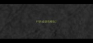 吁的成语有哪些