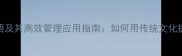 10个描写班级的成语及其高效管理应用指南如何用传统文化提升学生团队凝聚力