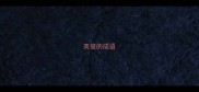 英俊的成语