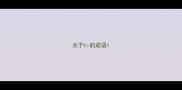 关于ti的成语