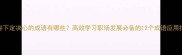 形容下定决心的成语有哪些高效学习职场发展必备的12个成语应用指南