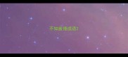 不知疲倦成语