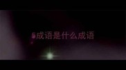 5成语是什么成语