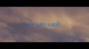 然什么照什么成语