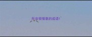 形容很惬意的成语
