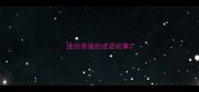 通俗易懂的成语故事