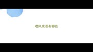 啥凤成语有哪些