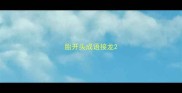 胎开头成语接龙