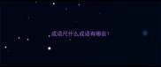 成语尺什么成语有哪些