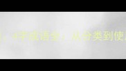 2字成语3字成语4字成语全从分类到使用技巧的必备知识