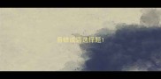 易错成语选择题