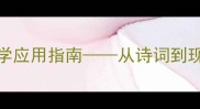 50个描写花树的经典成语及文学应用指南从诗词到现代创作全面提升植物描写技巧