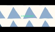含有谐音的成语