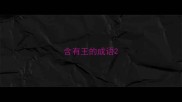 含有王的成语