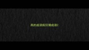 高的成语疯狂猜成语