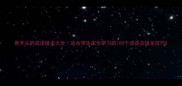 身开头的成语接龙大全适合学生家长学习的100个成语及接龙技巧