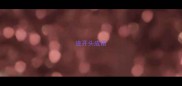 迹开头成语