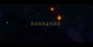 跟老鼠有关的成语