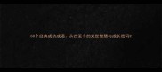 50个经典成功成语从古至今的处世智慧与成长密码
