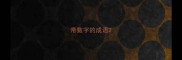 带数字的成语