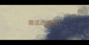撒谎的成语