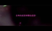 含寿的成语有哪些成语