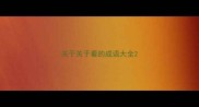 关于关于看的成语大全