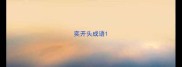 奕开头成语