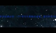 马与鸟成语职场逆袭必学12个带鸟马意象的成语看完秒变沟通高手