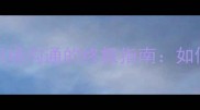 自相矛盾VS和稀泥职场沟通的终极指南如何避免自和说陷阱