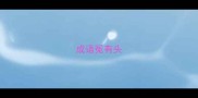 成语冤有头