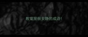 教室里很安静的成语