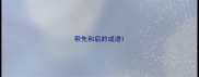 带先和后的成语
