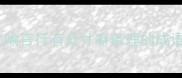 比喻言行有分寸有条理的成语
