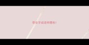 带安字成语有哪些