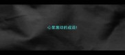 心里激动的成语