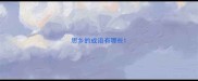 思乡的成语有哪些