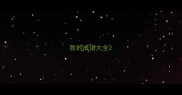胜的成语大全