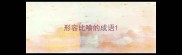 形容比喻的成语