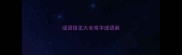 成语接龙大全海字成语赵